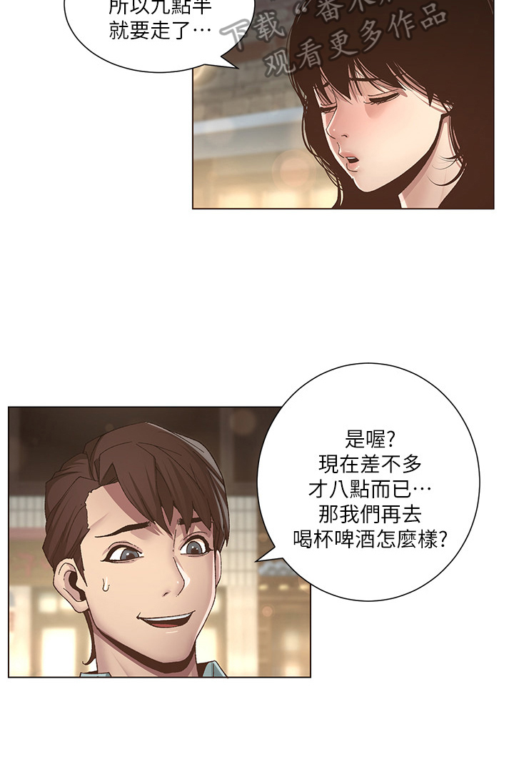 《假爸爸》第22章喝酒 第6页