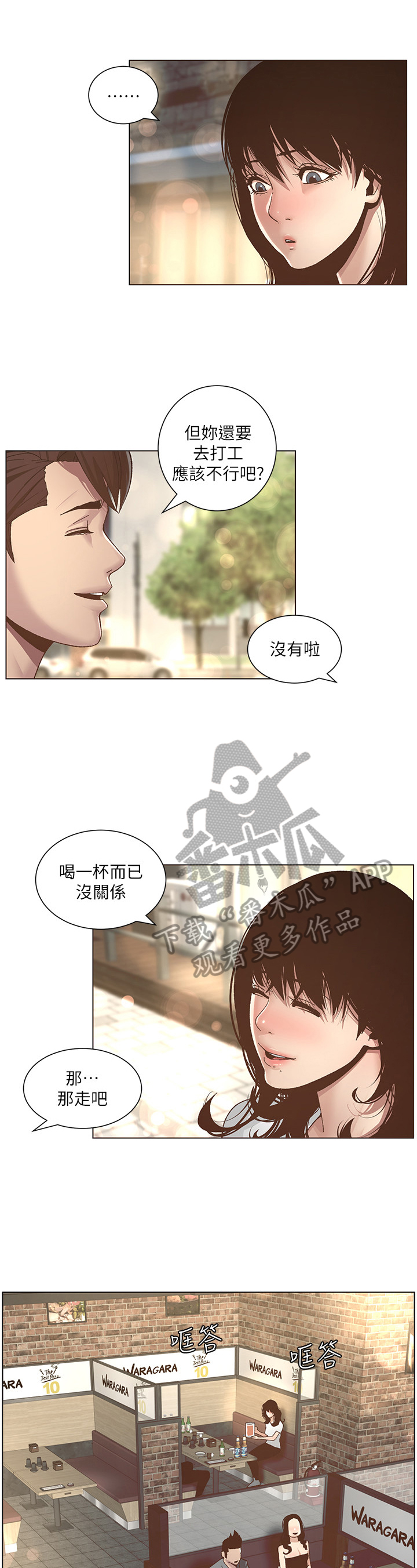 《假爸爸》第22章喝酒 第7页