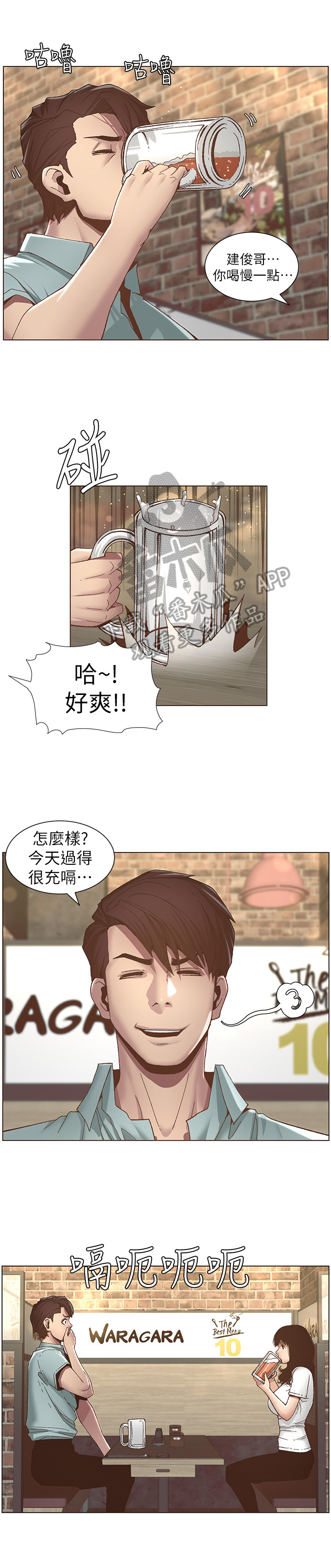 《假爸爸》第22章喝酒 第9页