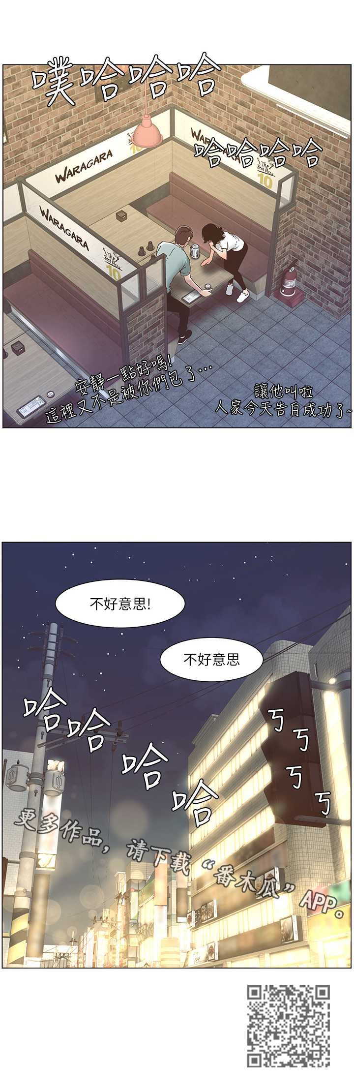 《假爸爸》第23章告白成功 第13页
