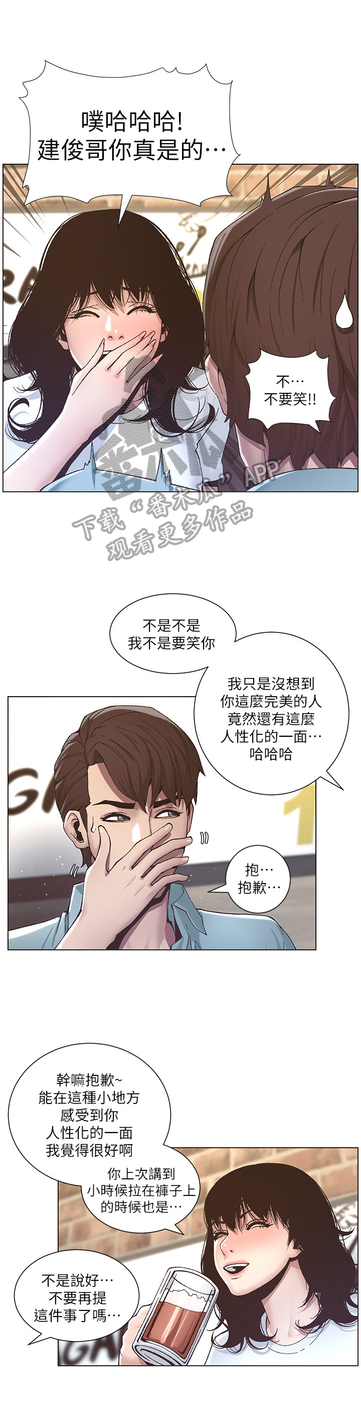 《假爸爸》第23章告白成功 第1页