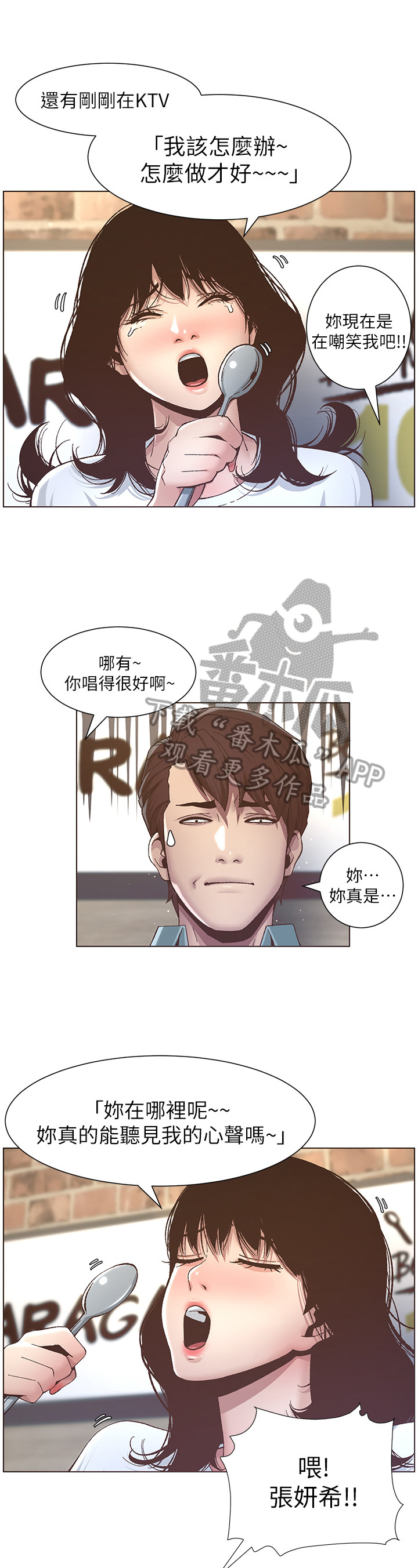 《假爸爸》第23章告白成功 第2页