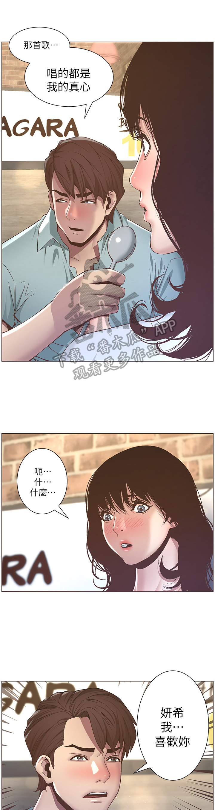 《假爸爸》第23章告白成功 第4页