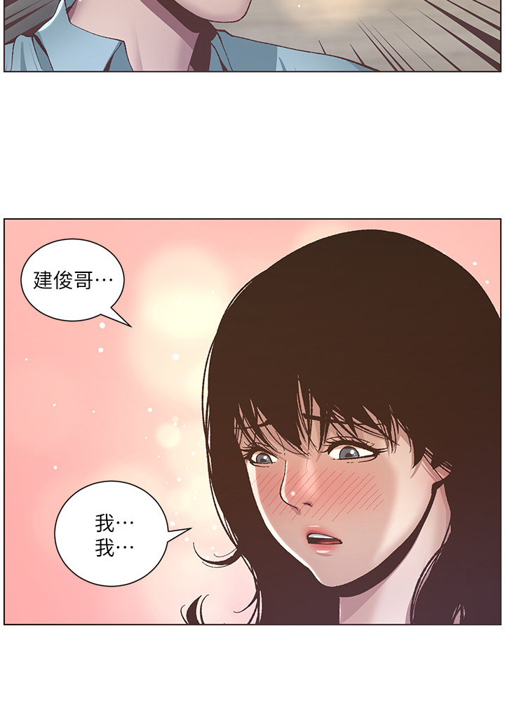 《假爸爸》第23章告白成功 第5页