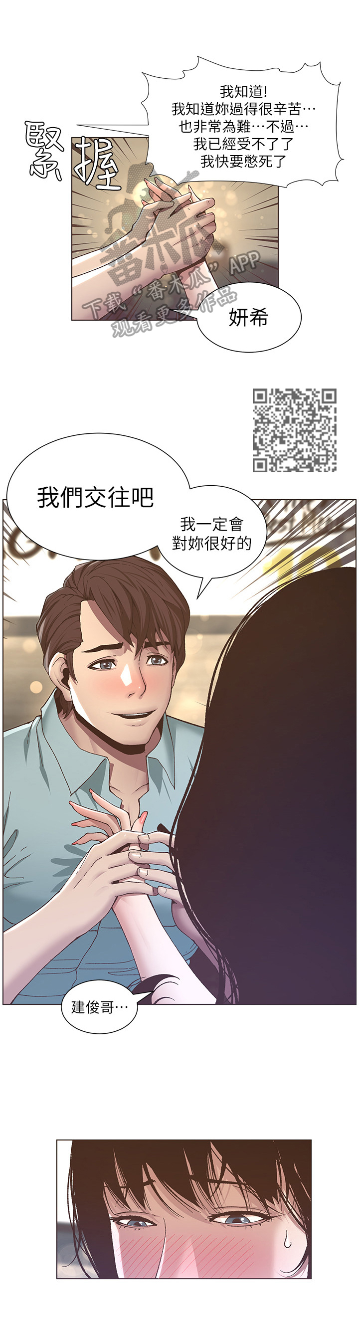 《假爸爸》第23章告白成功 第6页