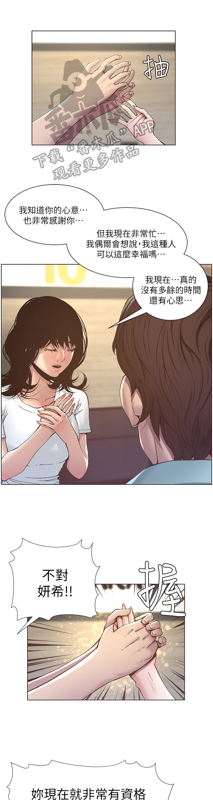 《假爸爸》第23章告白成功 第7页