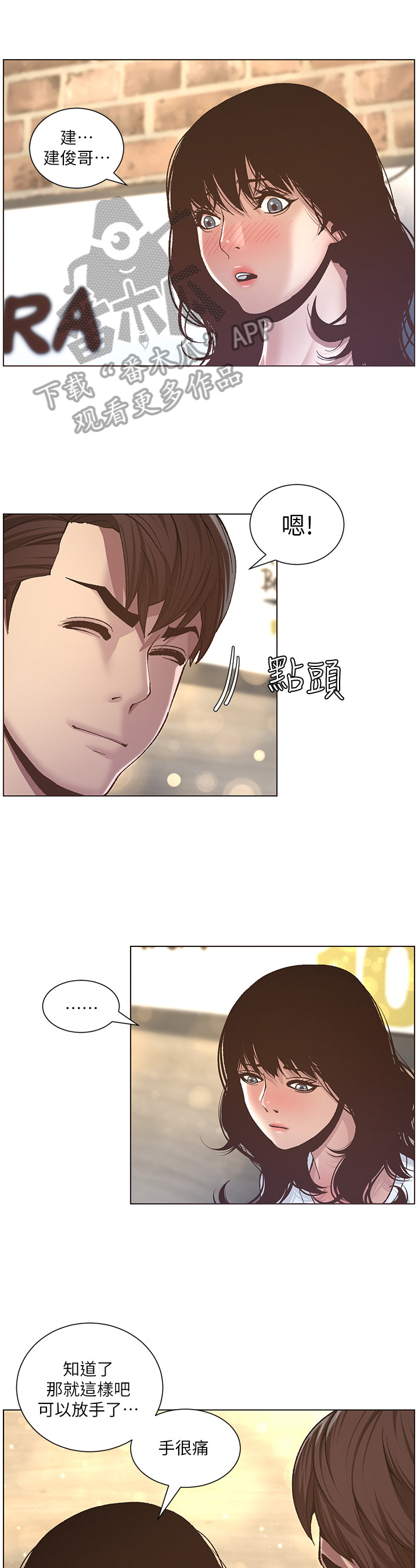 《假爸爸》第23章告白成功 第9页