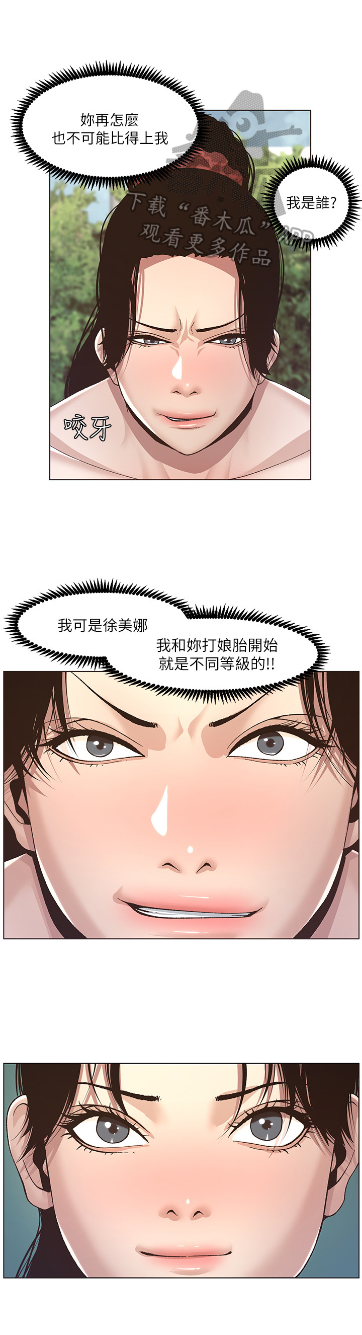 《假爸爸》第24章不同等级 第10页