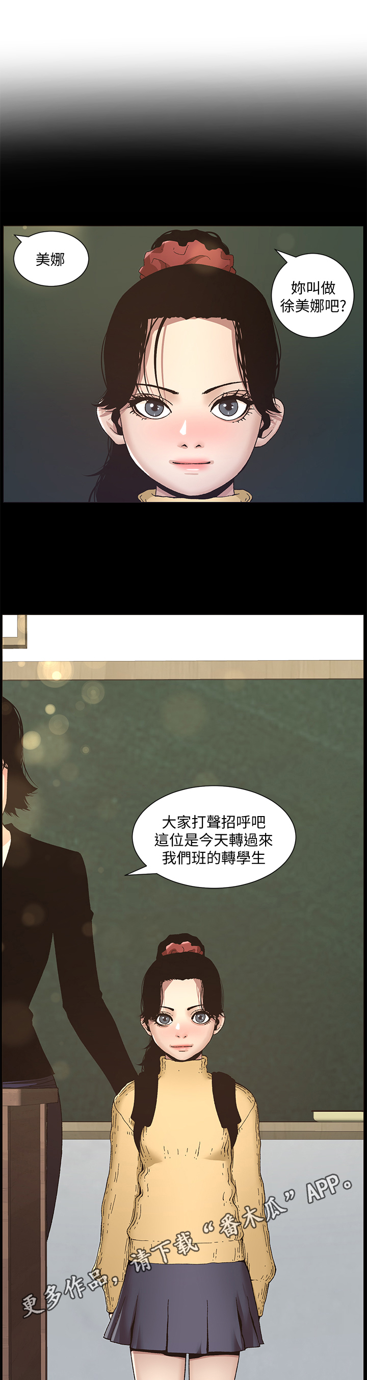 《假爸爸》第24章不同等级 第11页