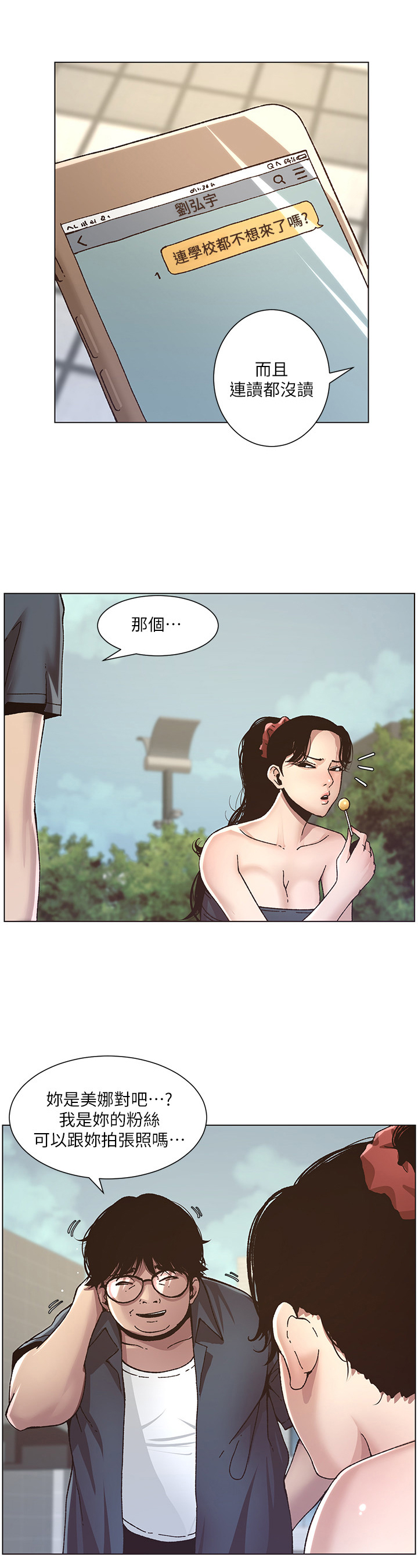 《假爸爸》第24章不同等级 第3页