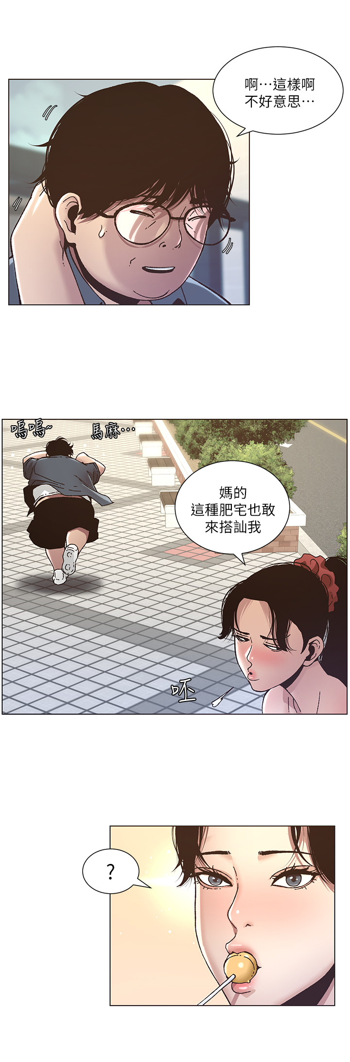 《假爸爸》第24章不同等级 第5页