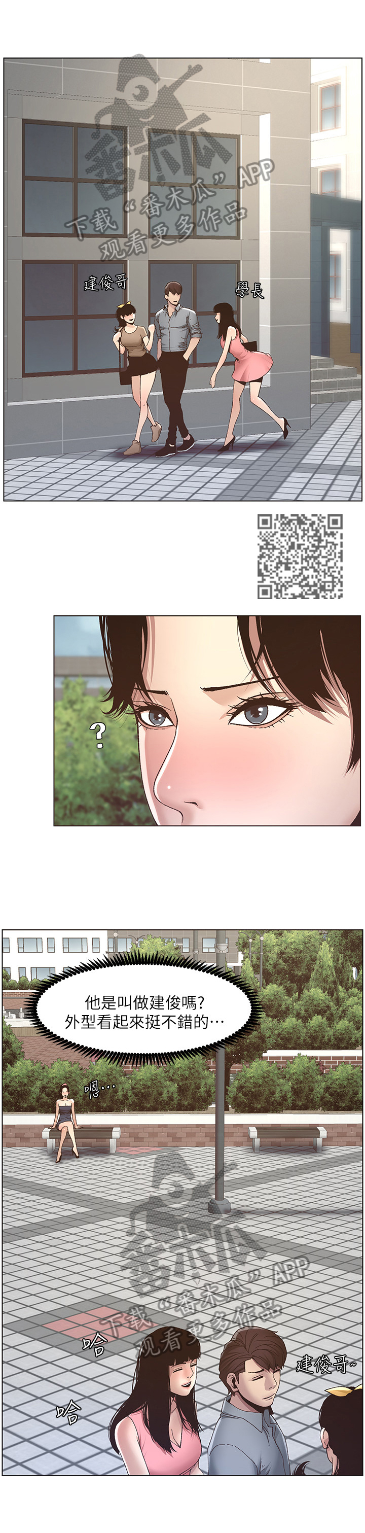 《假爸爸》第24章不同等级 第6页