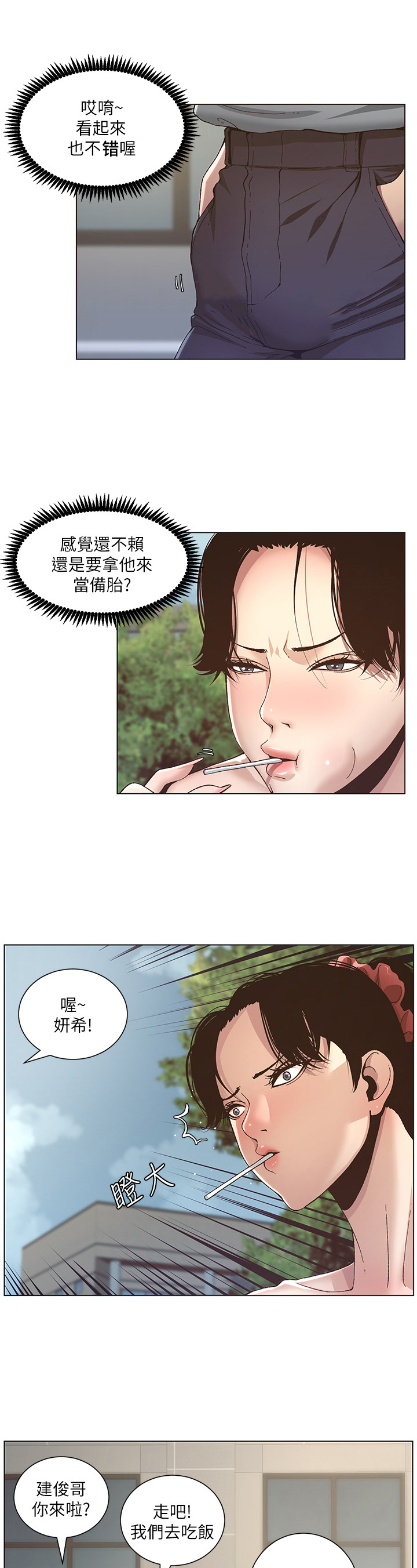 《假爸爸》第24章不同等级 第7页