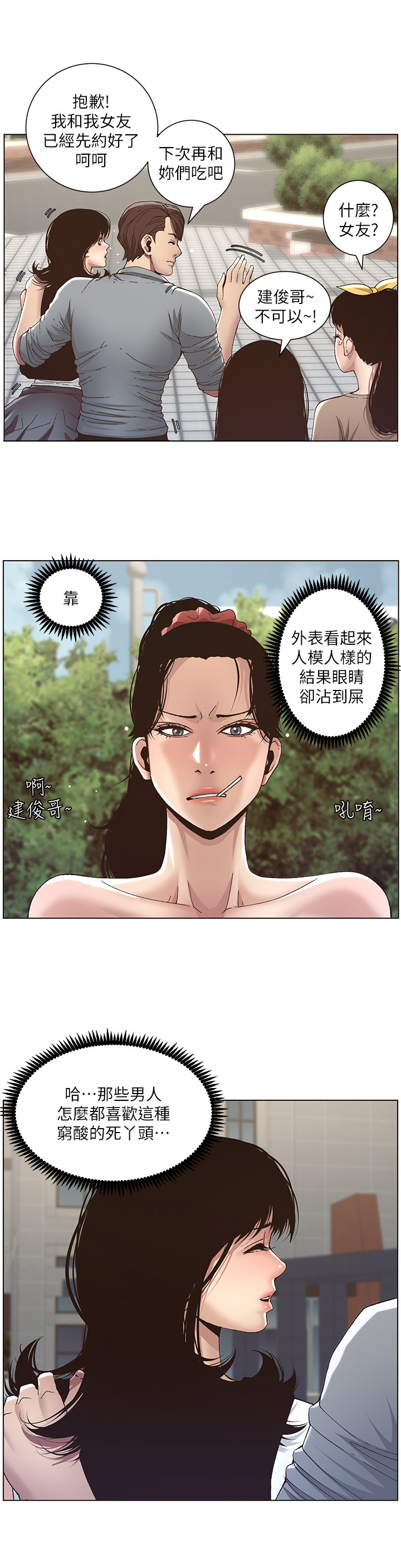 《假爸爸》第24章不同等级 第9页