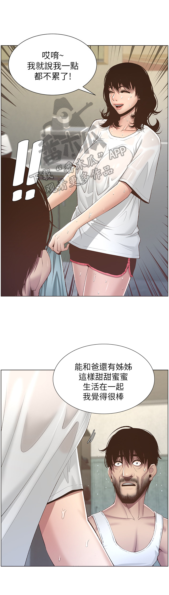 《假爸爸》第19章休息一下 第10页