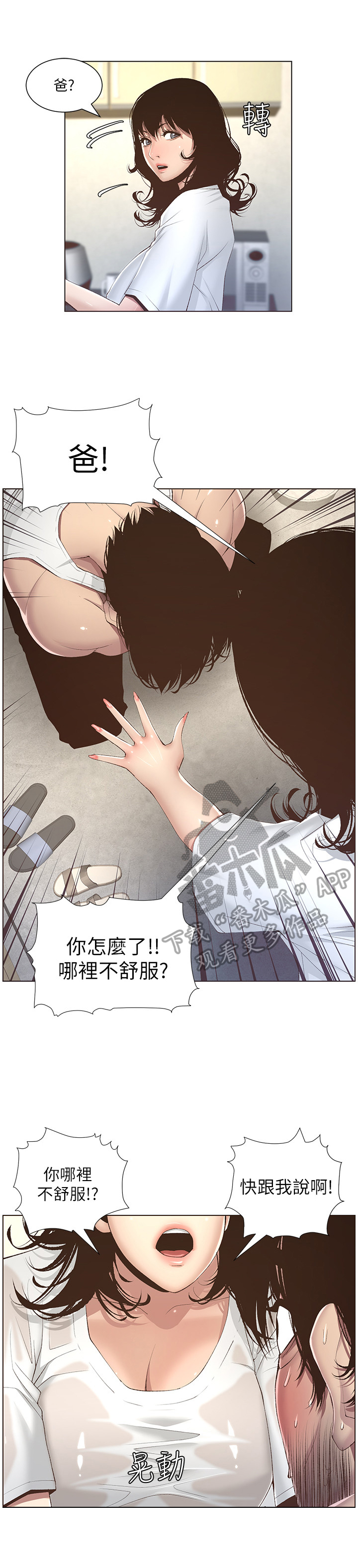 《假爸爸》第19章休息一下 第13页