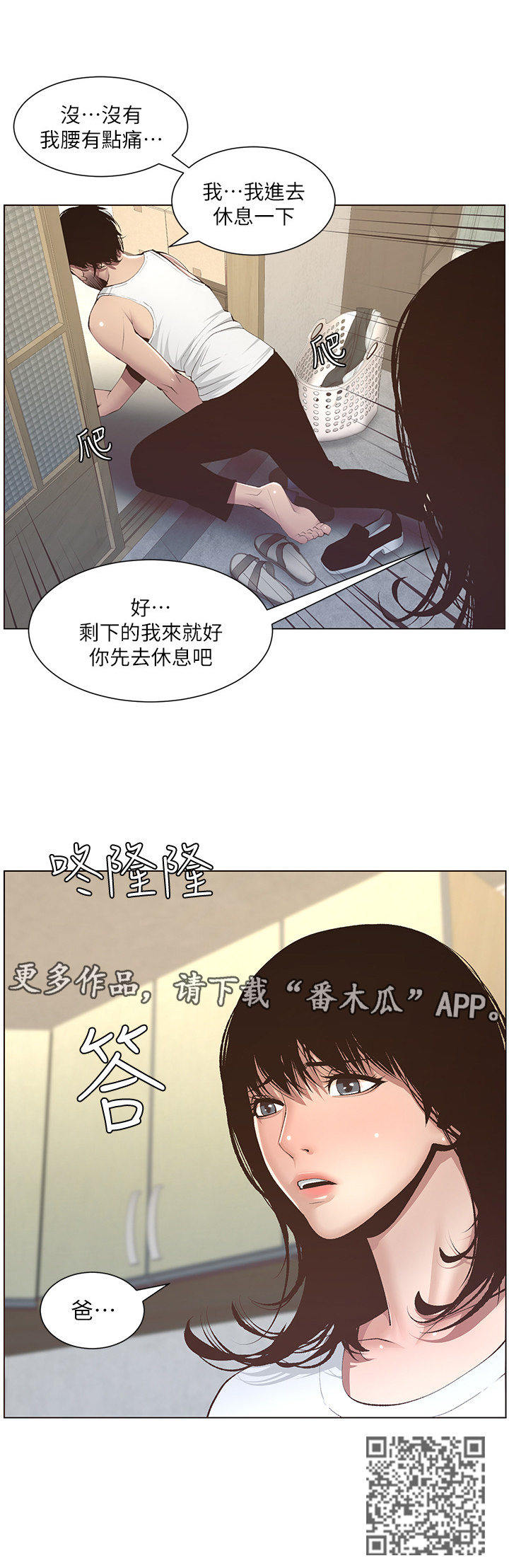 《假爸爸》第19章休息一下 第14页