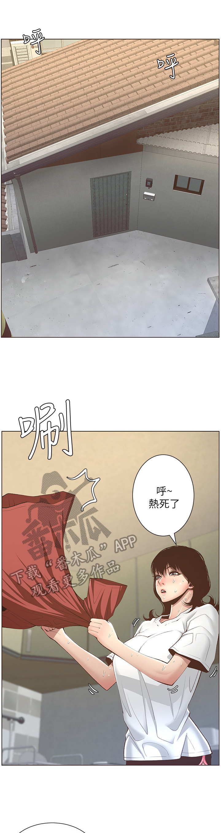 《假爸爸》第19章休息一下 第2页