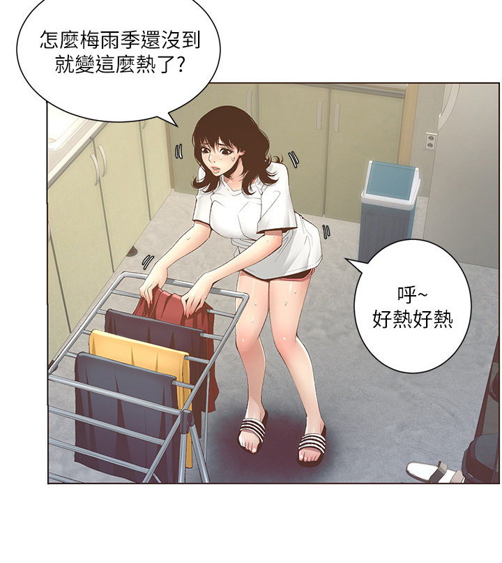 《假爸爸》第19章休息一下 第3页