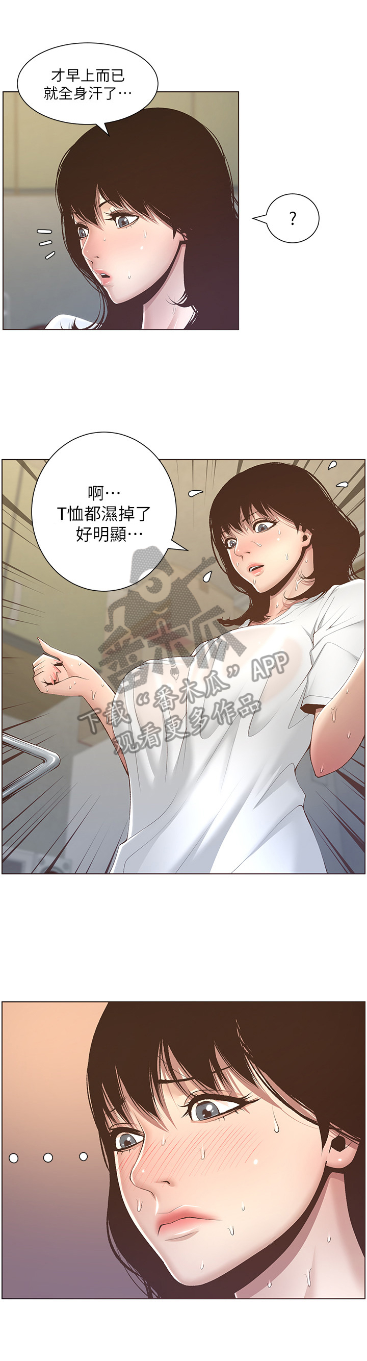 《假爸爸》第19章休息一下 第4页