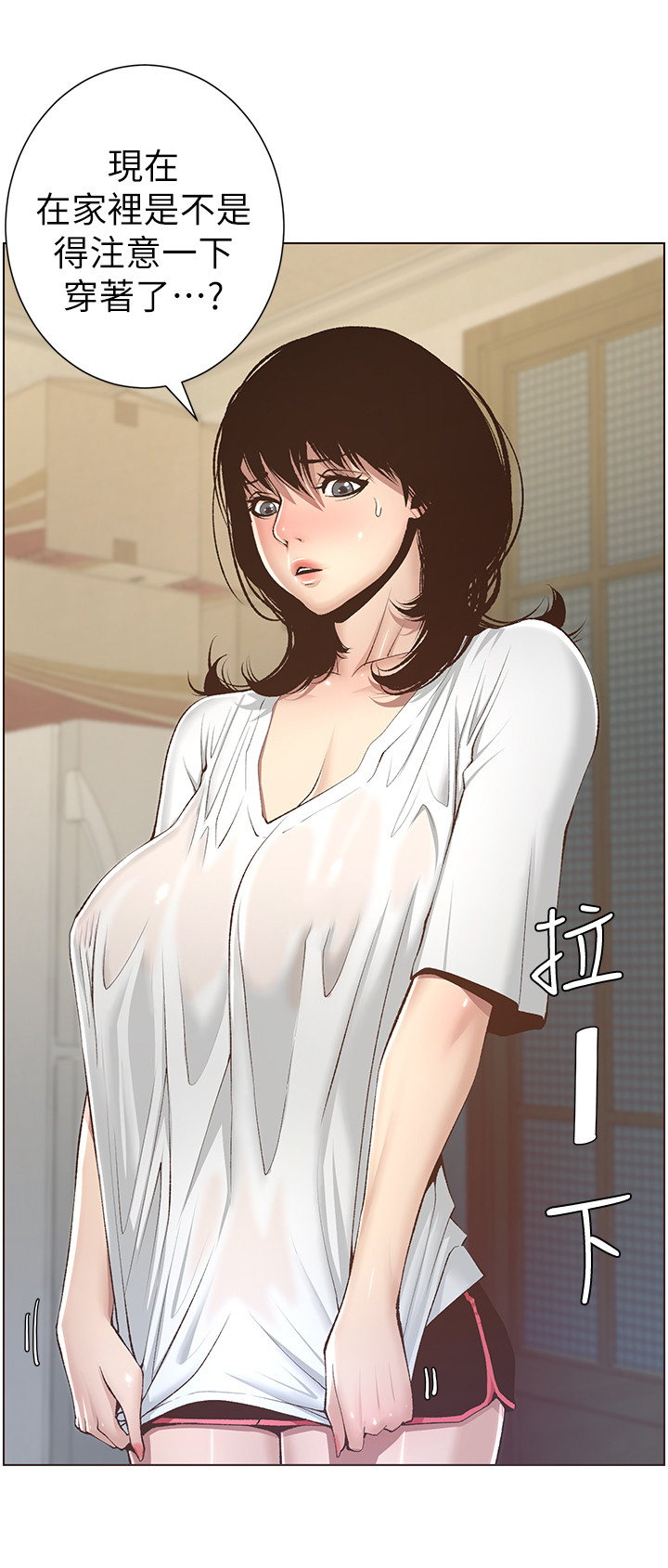 《假爸爸》第19章休息一下 第5页