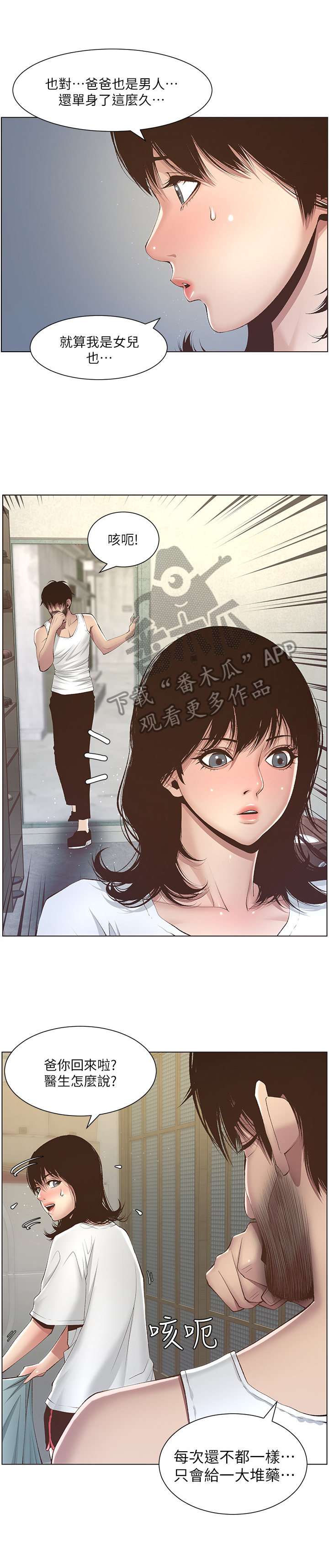 《假爸爸》第19章休息一下 第6页