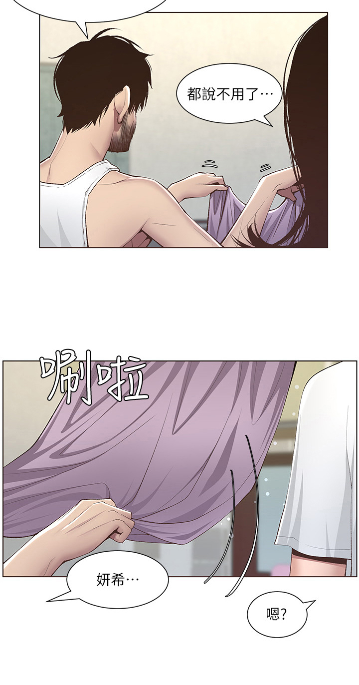 《假爸爸》第19章休息一下 第8页