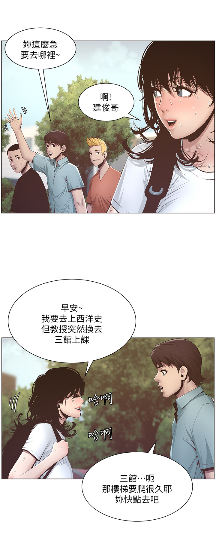 《假爸爸》第20章赶上了 第3页
