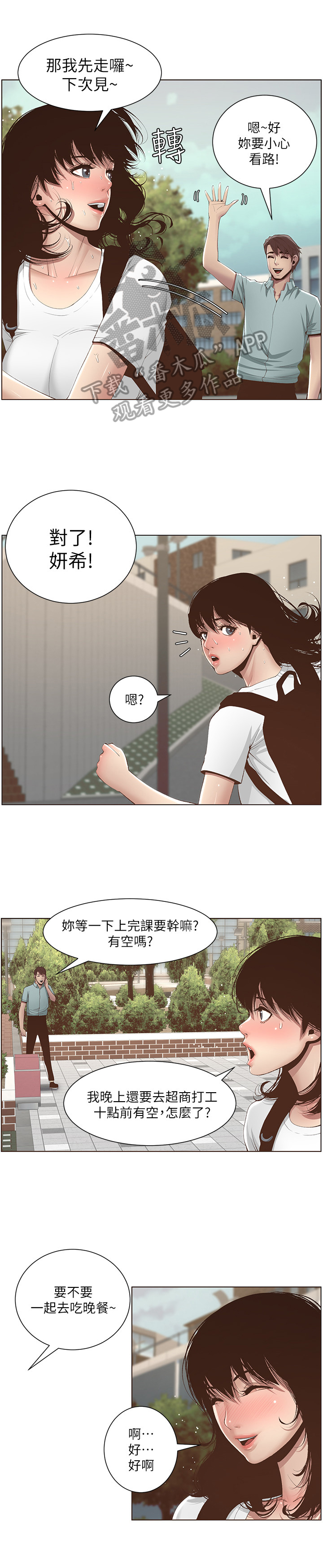 《假爸爸》第20章赶上了 第4页