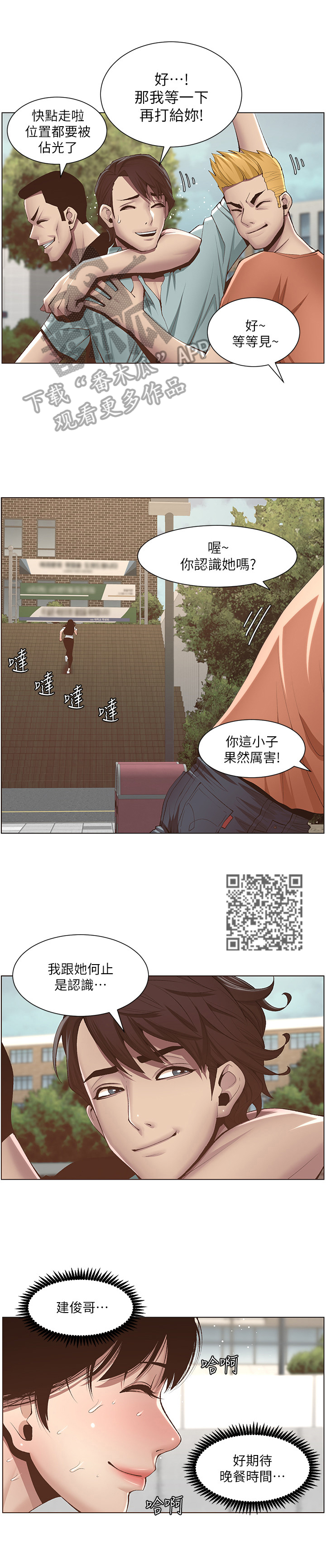 《假爸爸》第20章赶上了 第5页