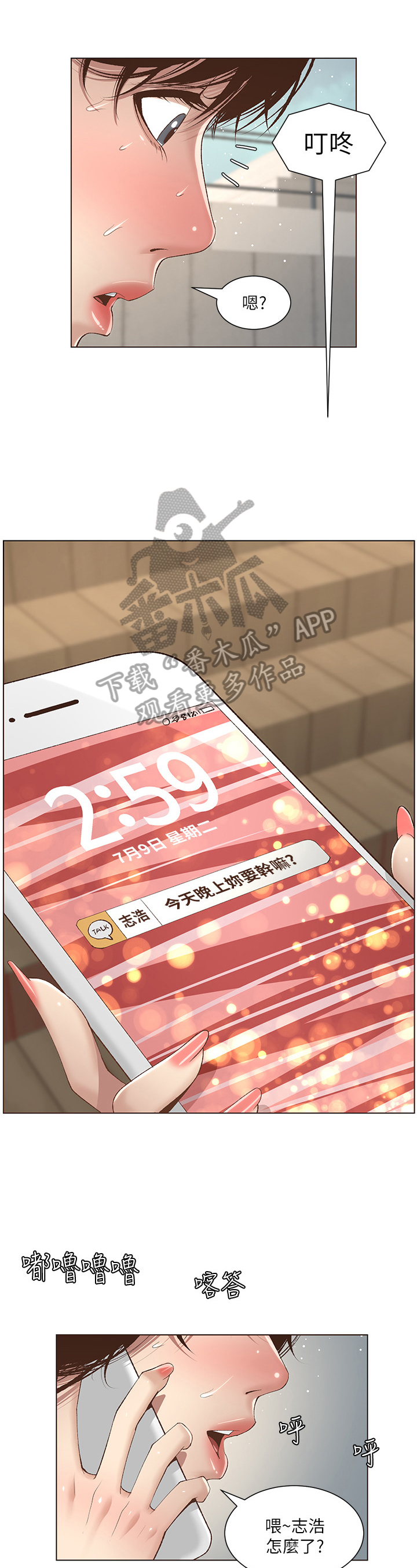 《假爸爸》第20章赶上了 第6页