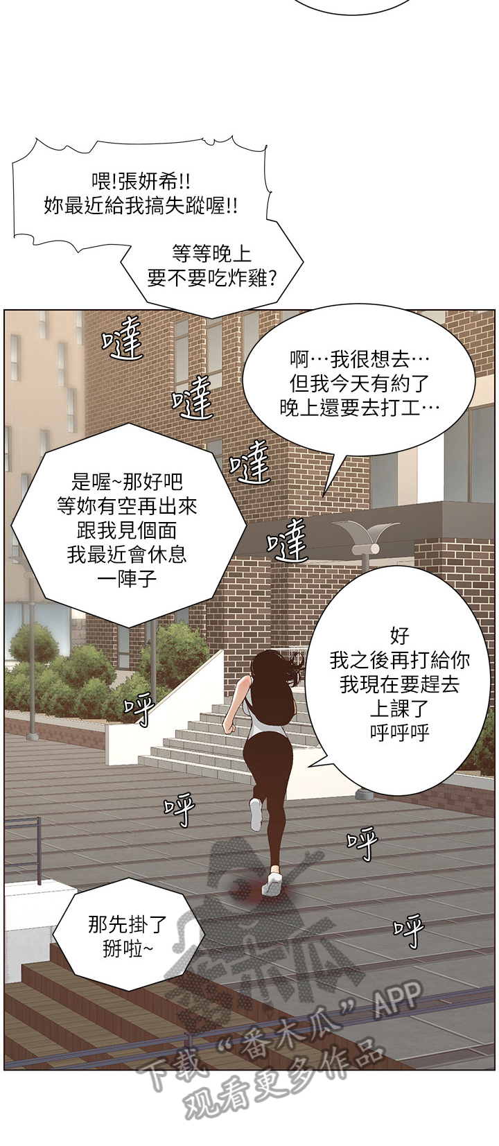 《假爸爸》第20章赶上了 第7页