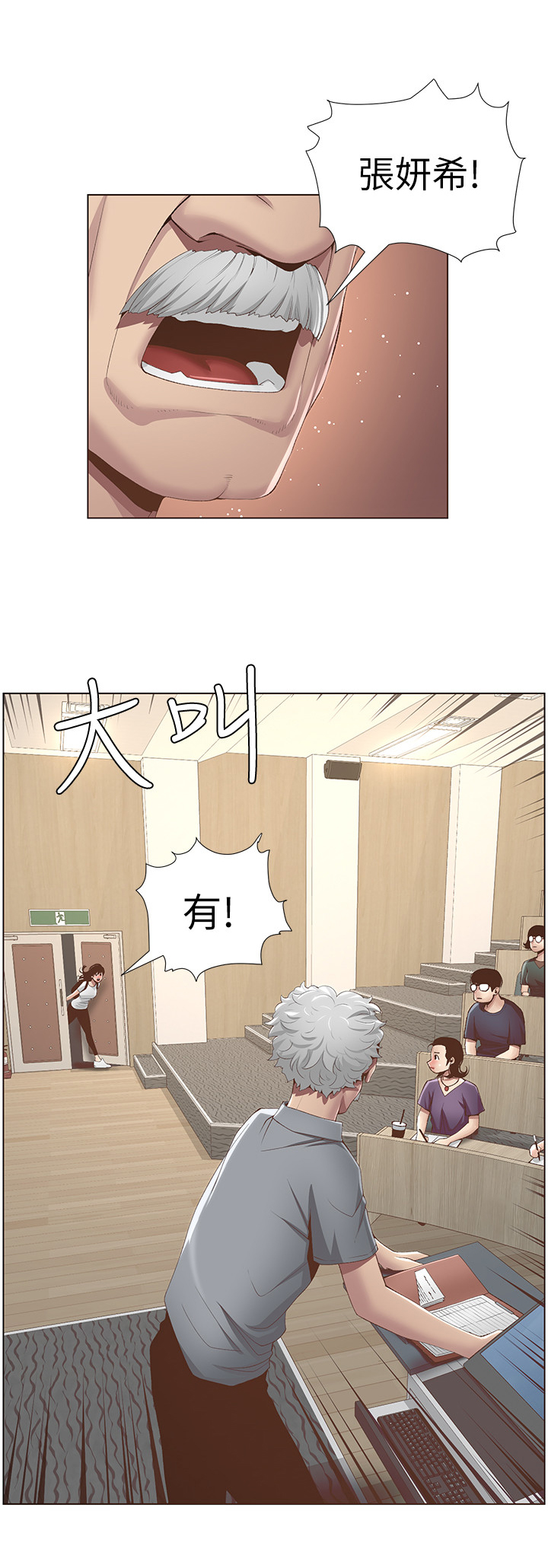 《假爸爸》第20章赶上了 第8页