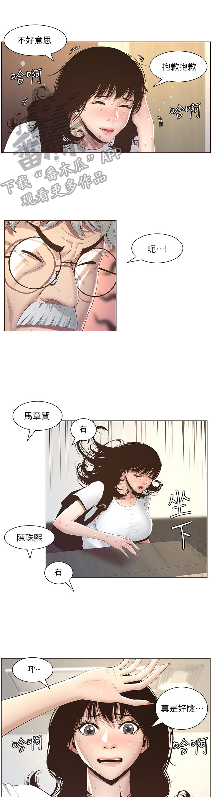 《假爸爸》第20章赶上了 第9页