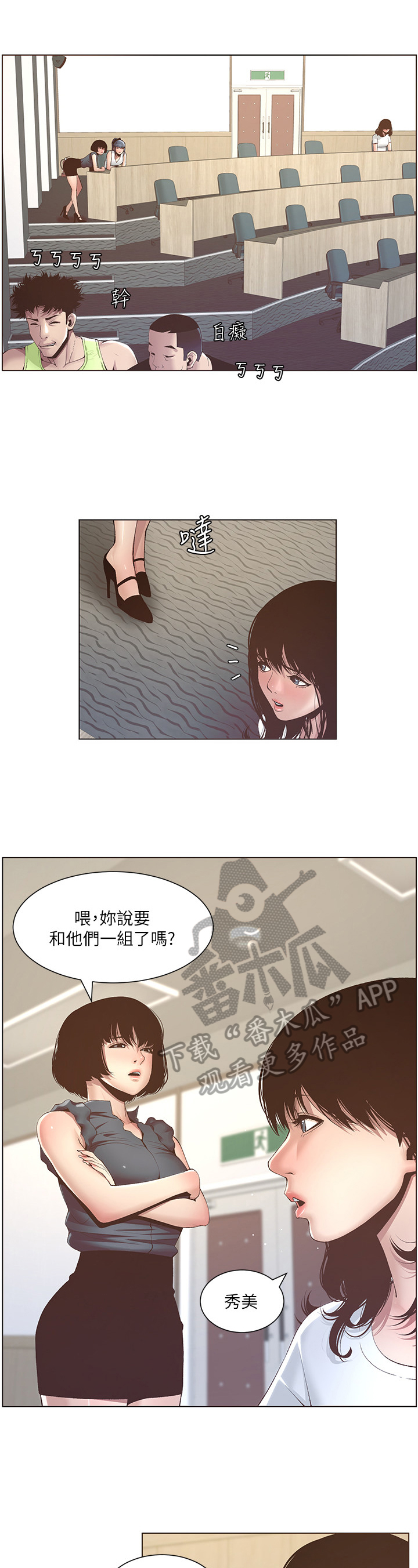 《假爸爸》第21章劝告 第10页