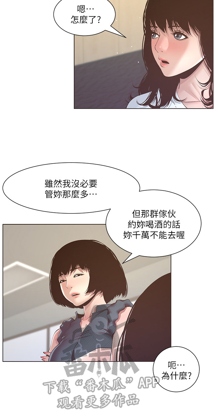 《假爸爸》第21章劝告 第11页