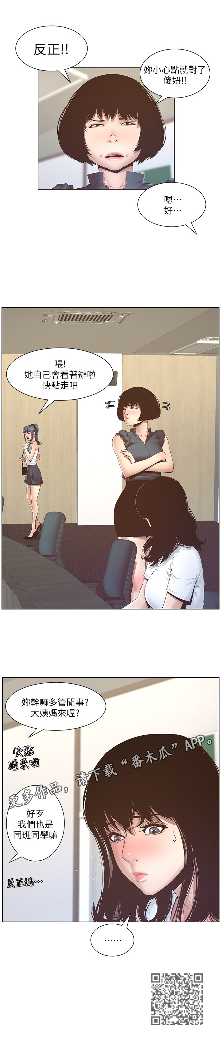 《假爸爸》第21章劝告 第12页