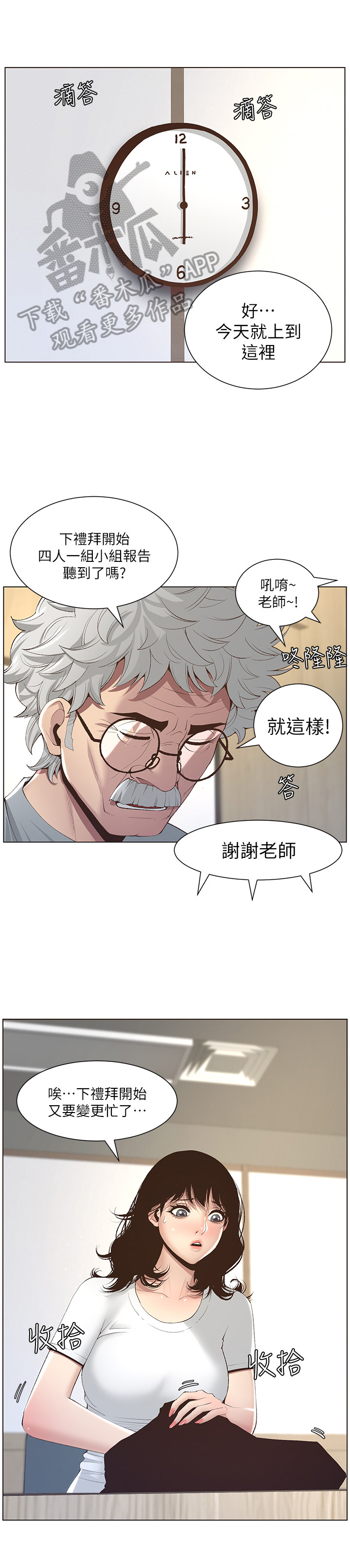 《假爸爸》第21章劝告 第1页