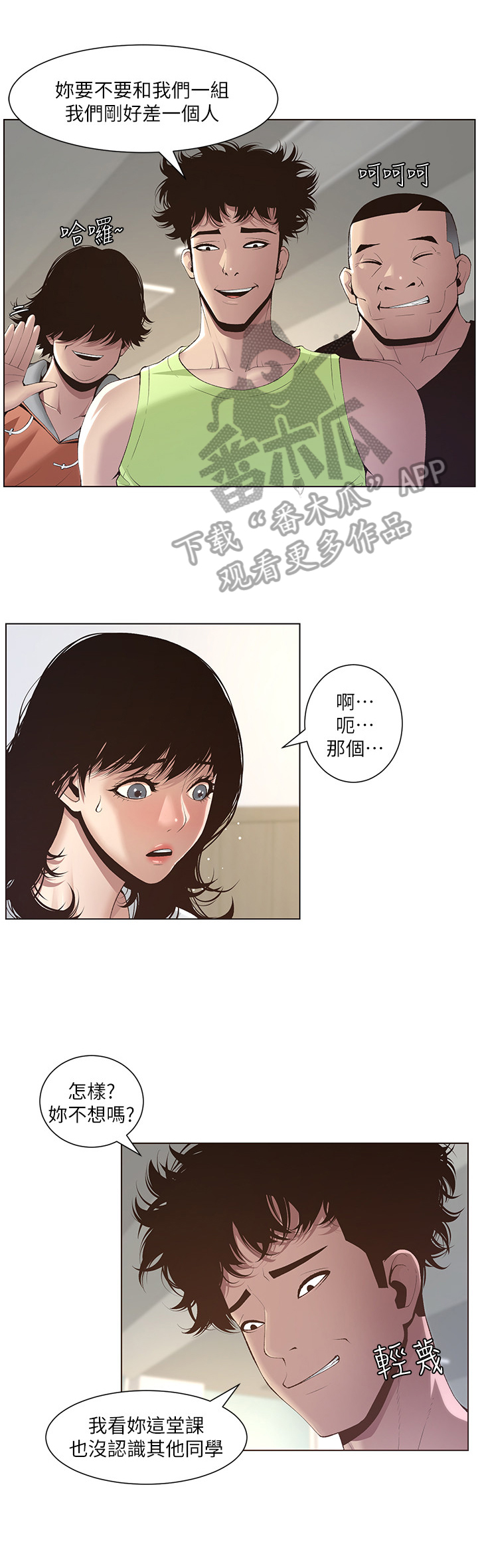 《假爸爸》第21章劝告 第3页