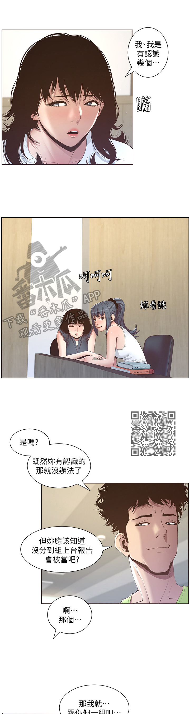 《假爸爸》第21章劝告 第4页
