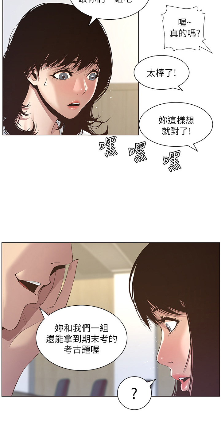 《假爸爸》第21章劝告 第5页