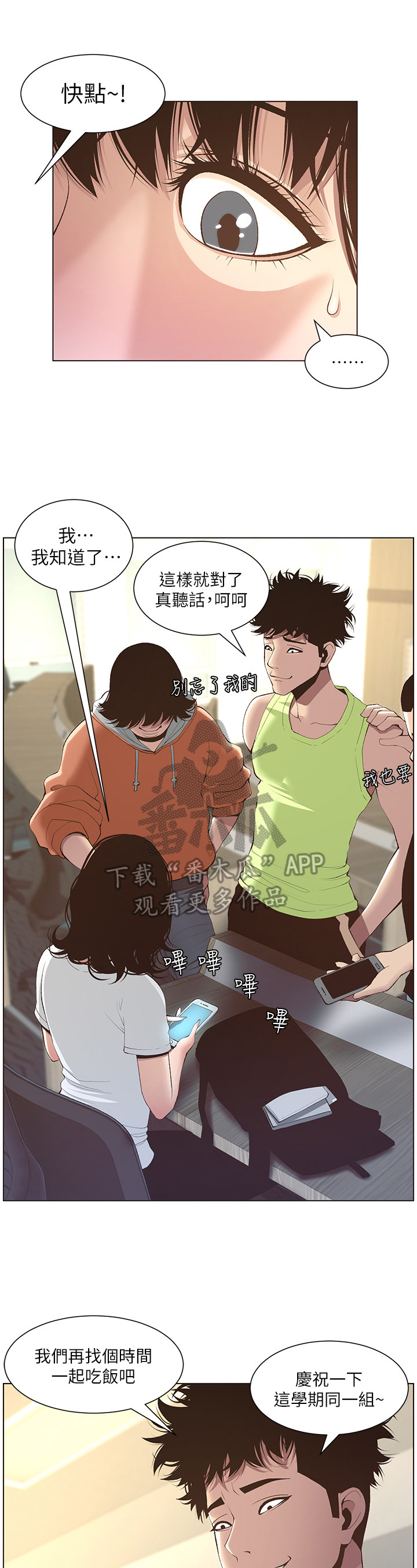 《假爸爸》第21章劝告 第7页