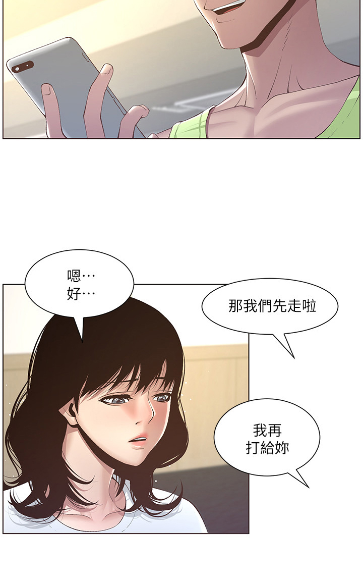 《假爸爸》第21章劝告 第8页