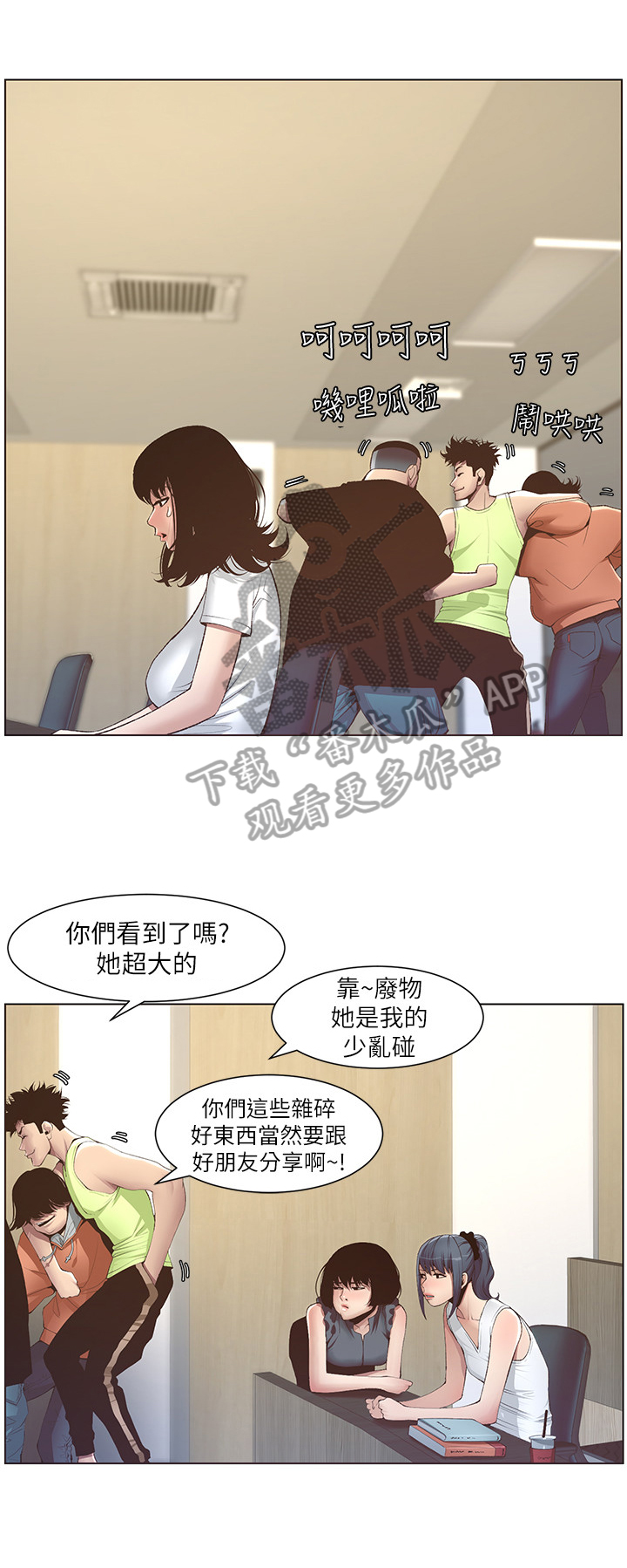 《假爸爸》第21章劝告 第9页