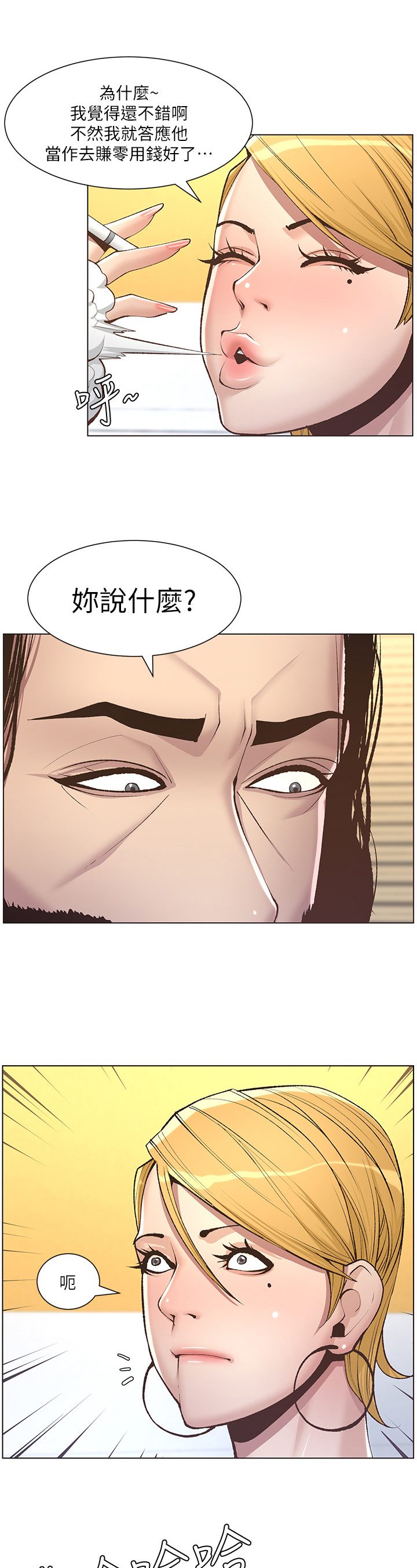 《假爸爸》第18章拒绝 第10页