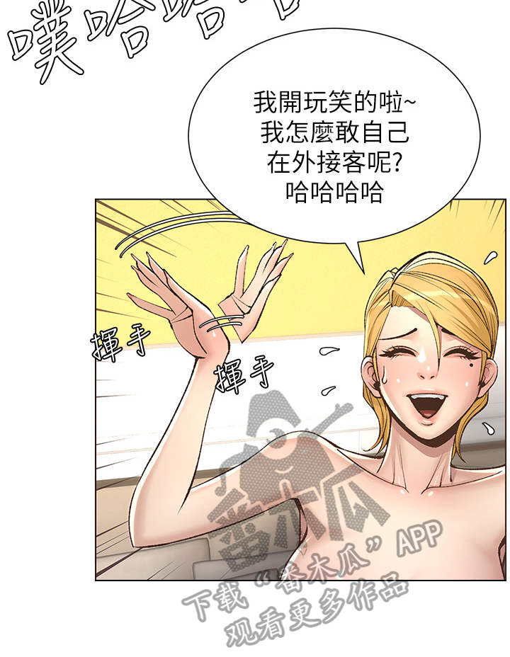 《假爸爸》第18章拒绝 第11页