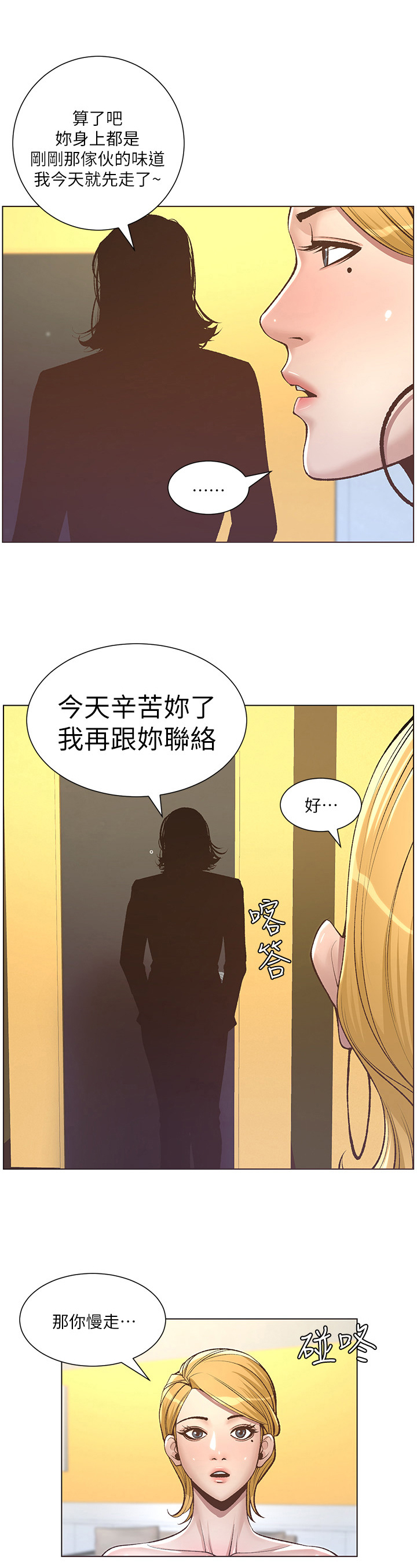《假爸爸》第18章拒绝 第14页