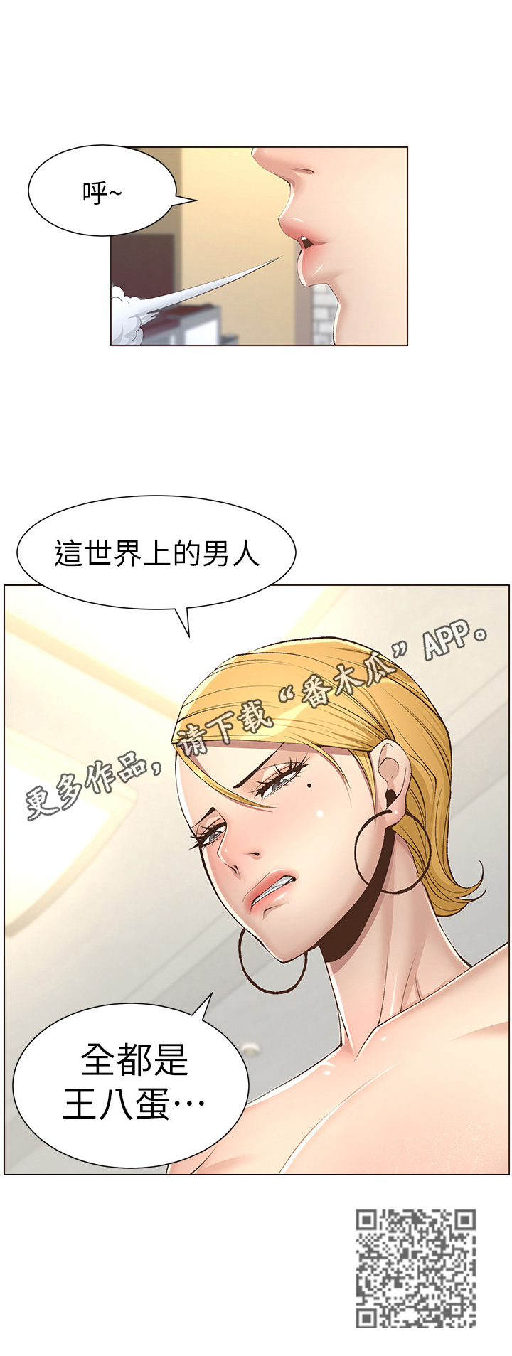 《假爸爸》第18章拒绝 第15页