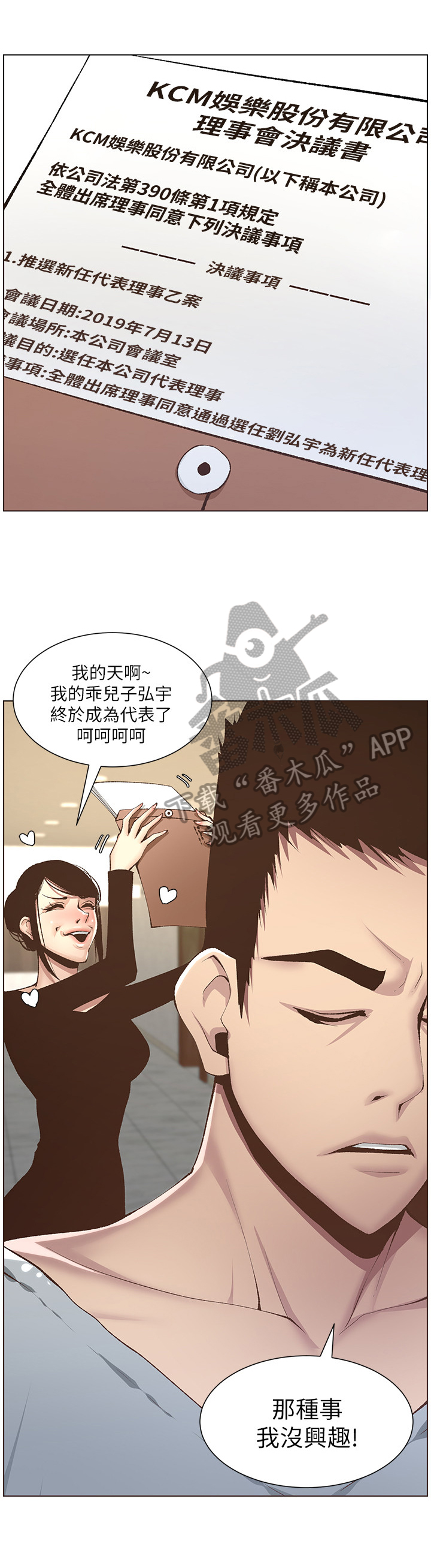 《假爸爸》第18章拒绝 第1页