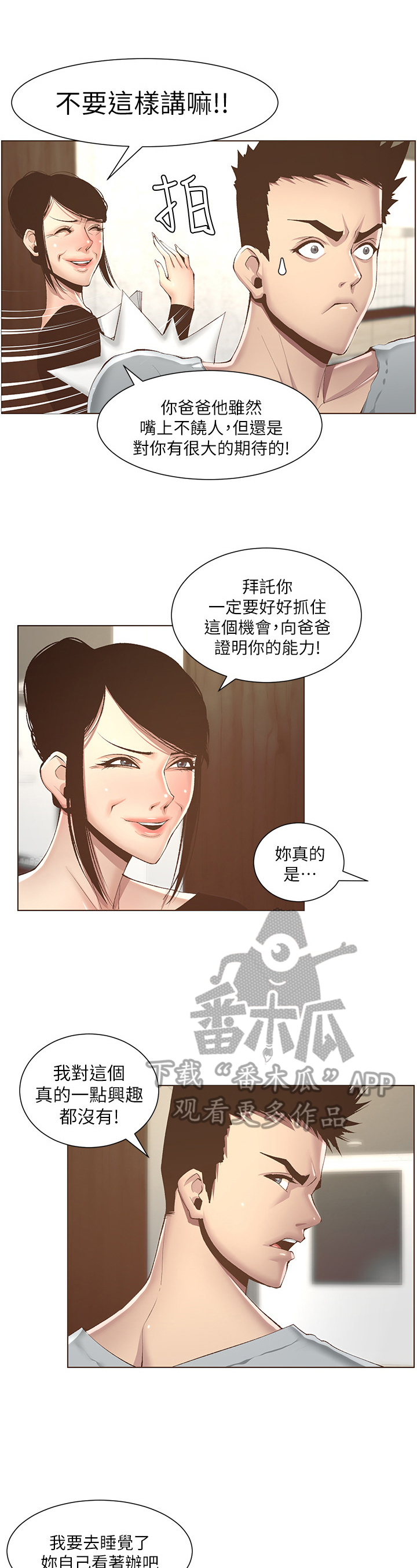 《假爸爸》第18章拒绝 第2页